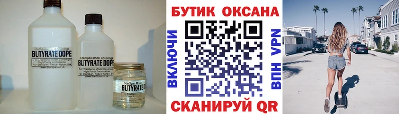 Бутират бутик  Нарьян-Мар 