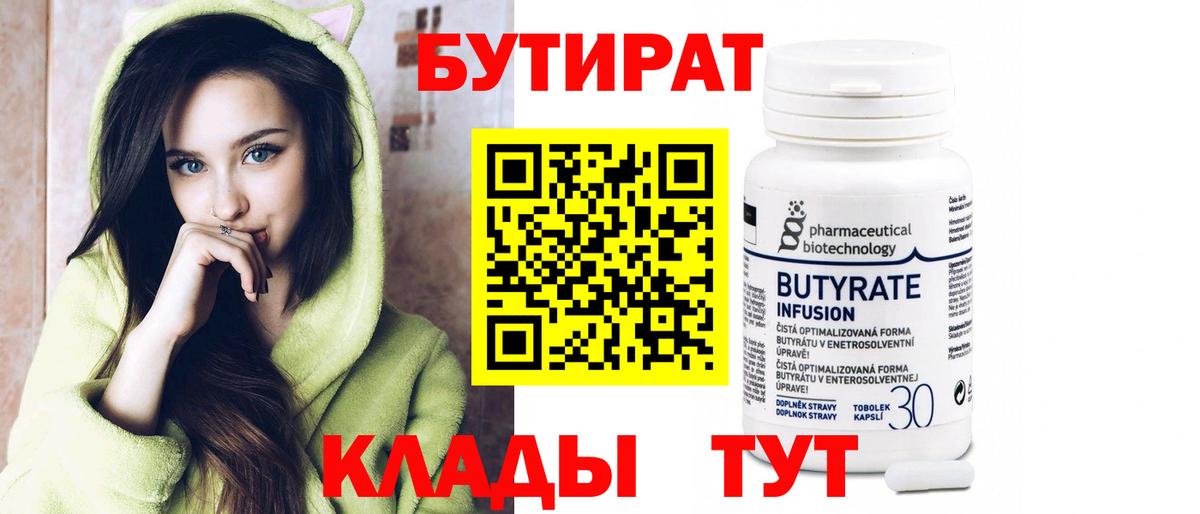 БУТИРАТ BDO Нарьян-Мар