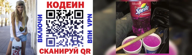 где найти   Нарьян-Мар  Codein Purple Drank 