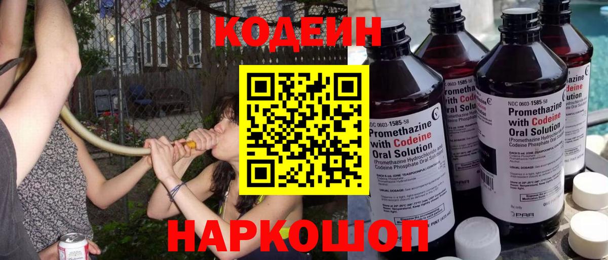 Кодеиновый сироп Lean Purple Drank  Вход с VPN  Нарьян-Мар 