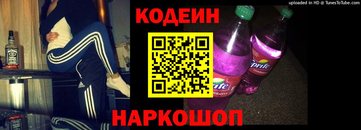 Кодеиновый сироп Lean напиток Lean (лин) Нарьян-Мар
