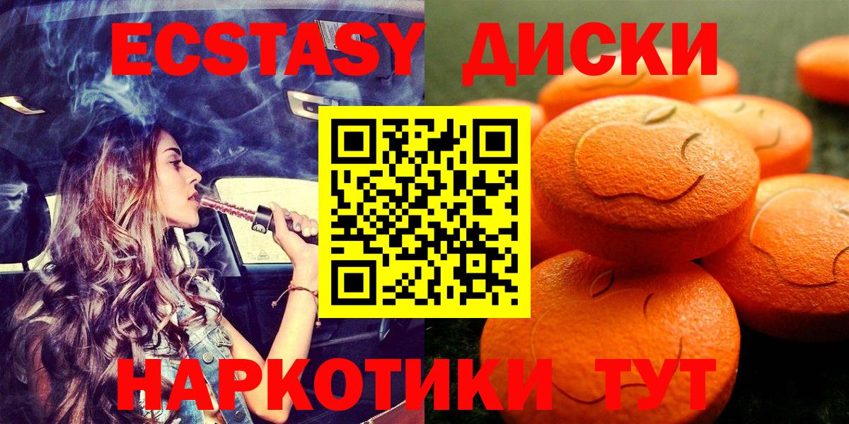 ЭКСТАЗИ диски  Вход с VPN  ЭКСТАЗИ таблы  Ecstasy  Нарьян-Мар 