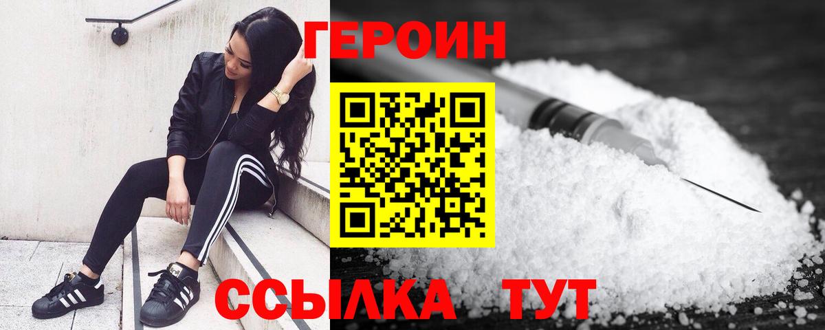 Нарьян-Мар  Героин хмурый  Вход с VPN 