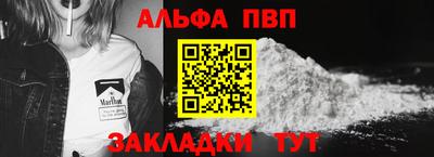 ALPHA-PVP Братск
