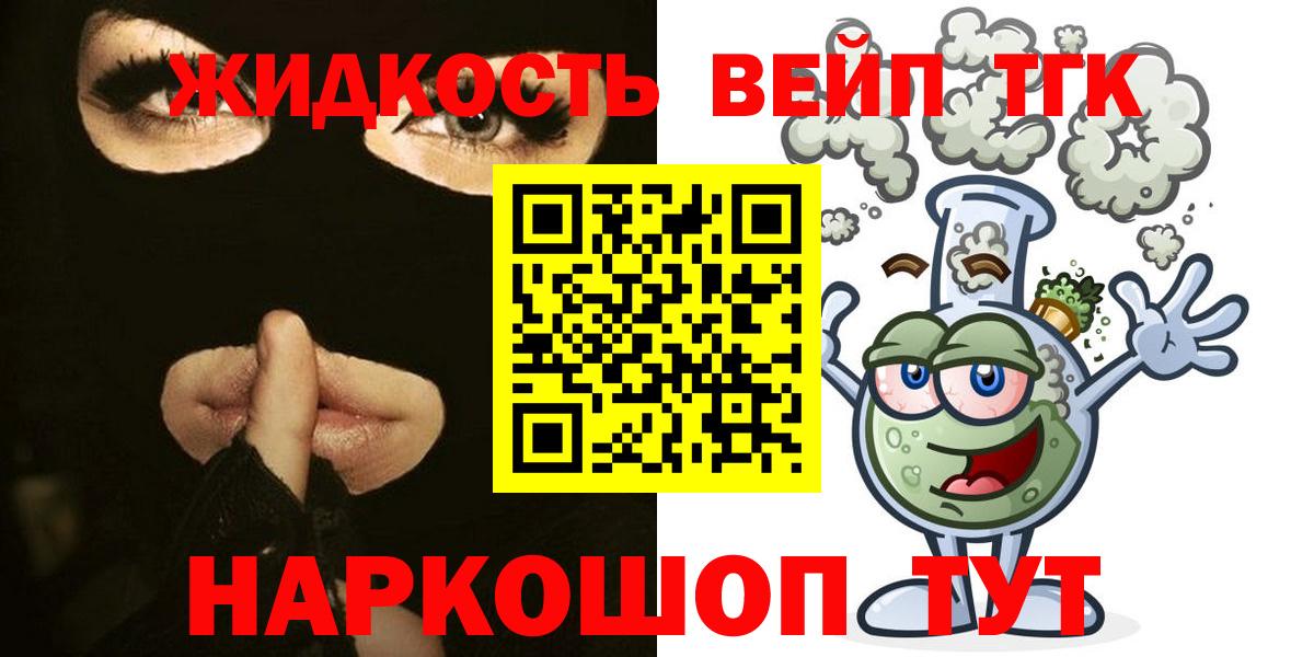 ТГК Wax  Вход с VPN  Дистиллят ТГК вейп  Нарьян-Мар 